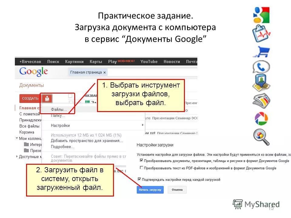 Работы для проверки учителю. Задание выполняющий задание. Презентация на тему гугл документы. Задания загрузка файлов. Задания загрузка файлов.