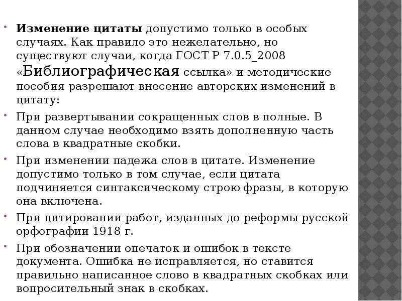 Фраза без изменений