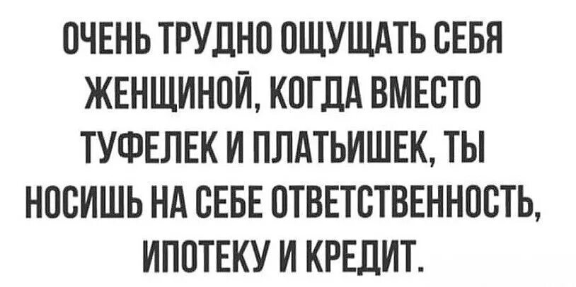 Очень трудно ощущать считать себя женщиной, когда вместо туфелек. Ощущается тяжело