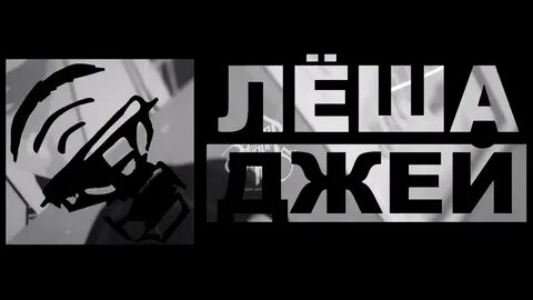 Леха дже