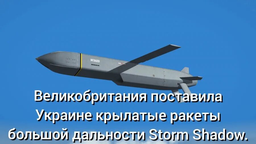 Storm Shadow крылатые ракеты. Крылатая ракета большой дальности. Российские крылатые ракеты. Украинские ракеты. Крылатые ракеты scalp