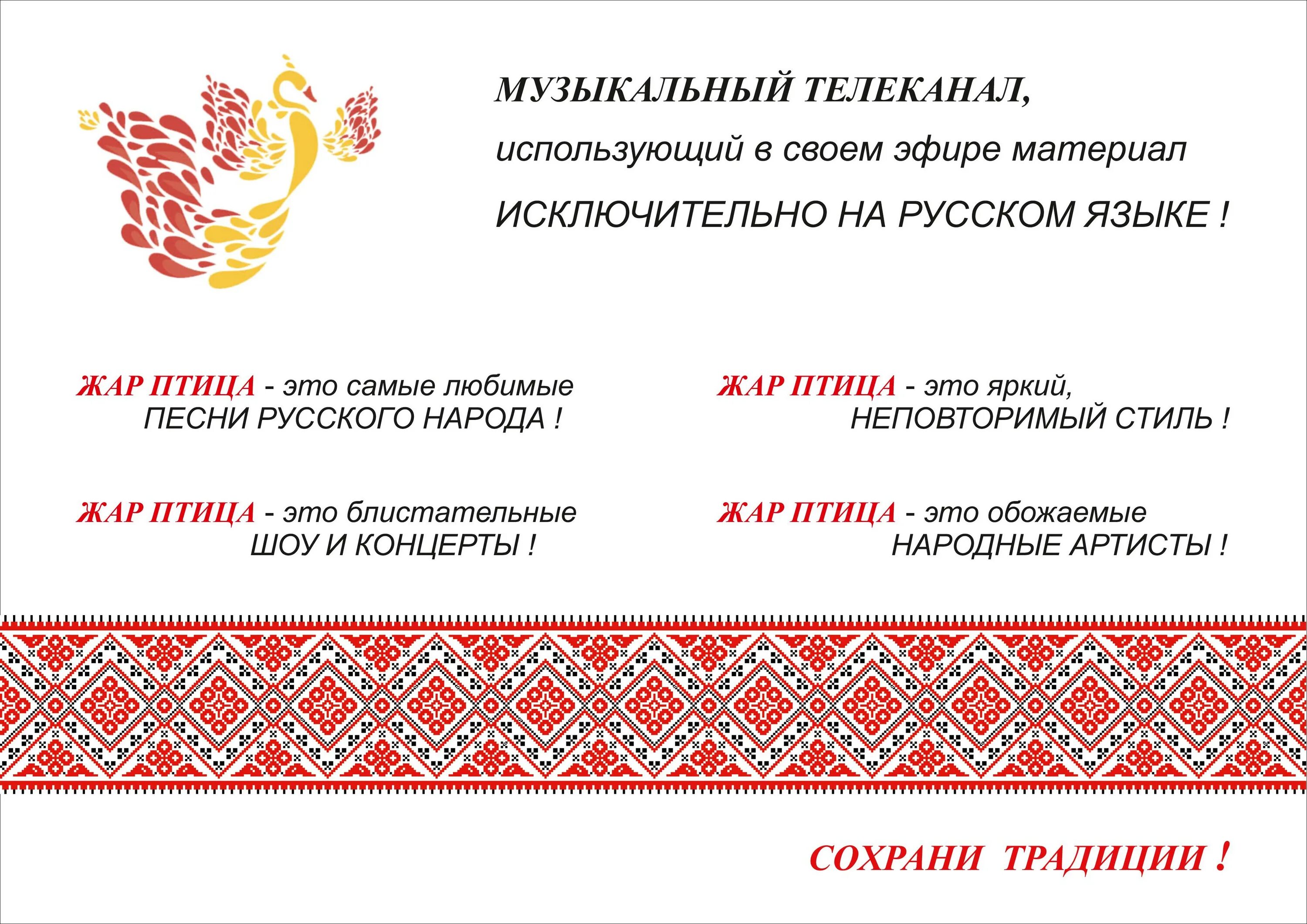 логотип телеканал жар птица. канал жар птица. телеканал жар птица. телеканал "жар ртица•. канал жарптица.