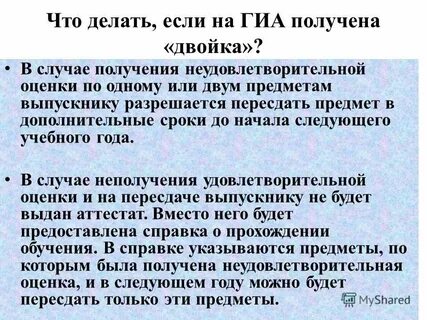 Не сдам русский огэ