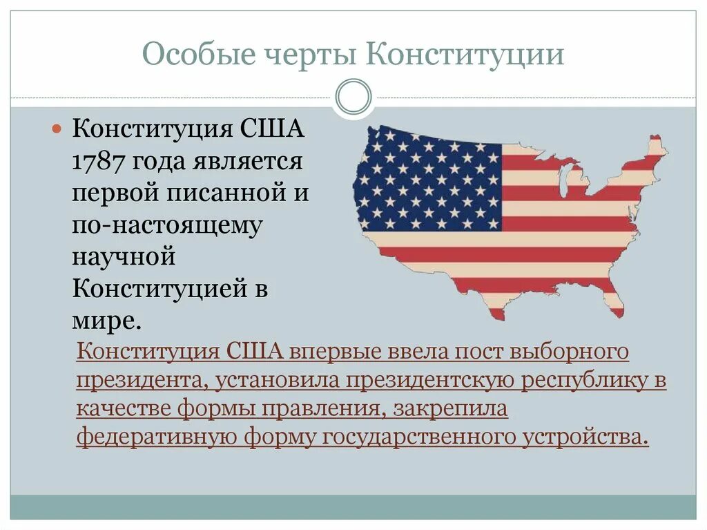 Когда было принятие конституции сша. Полномочия Штатов по Конституции США 1787. Содержание Конституции США 1787 кратко. 1787 Г. − принятие Конституции США. Конституция 1787 года США полномочия.