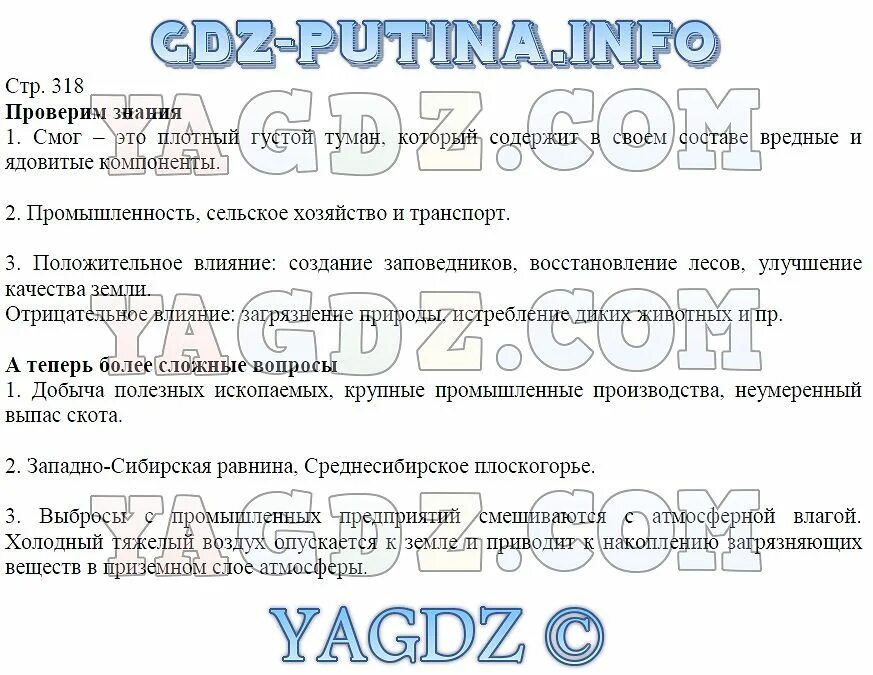 География 8 класс стр 74. География 8 класс стр 318. География 8 класс стр 184-186. География 8 класс Домогацких pdf синий учебник.