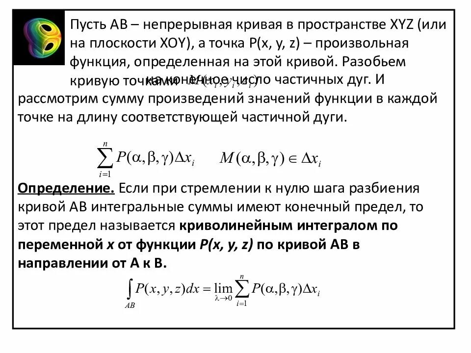 Непрерывная кривая. Непрерывная кривая в пространстве. Определение непрерывной Кривой. Непрерывная кривая в n-мерном пространстве.