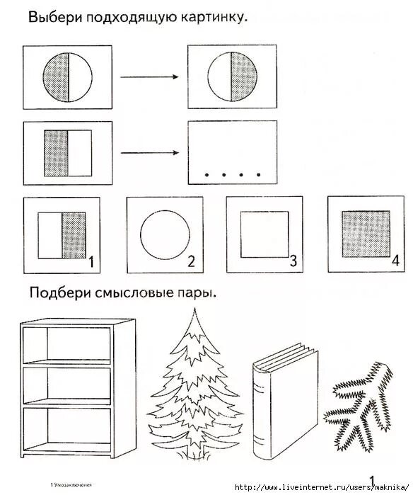 Аналогии 7 лет