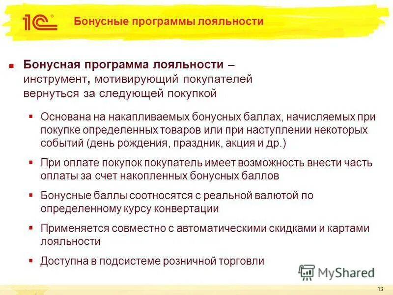Бонусы клиентам программа. Программа лояльности пример. разработка программы лояльности. программы лояльности для клиентов примеры. цели внедрения программы лояльности.