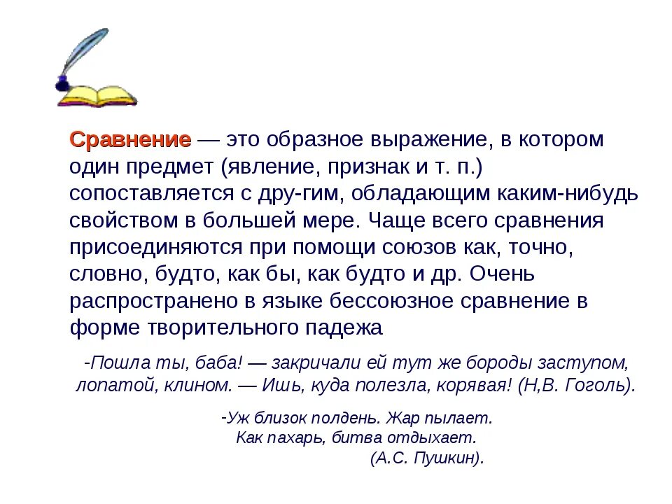 Прямое сравнение это. Сравнение. Сравнение в литературе примеры. Сравнение примеры. Сравнение это в литературе.