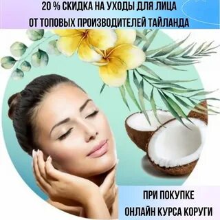Эко красота