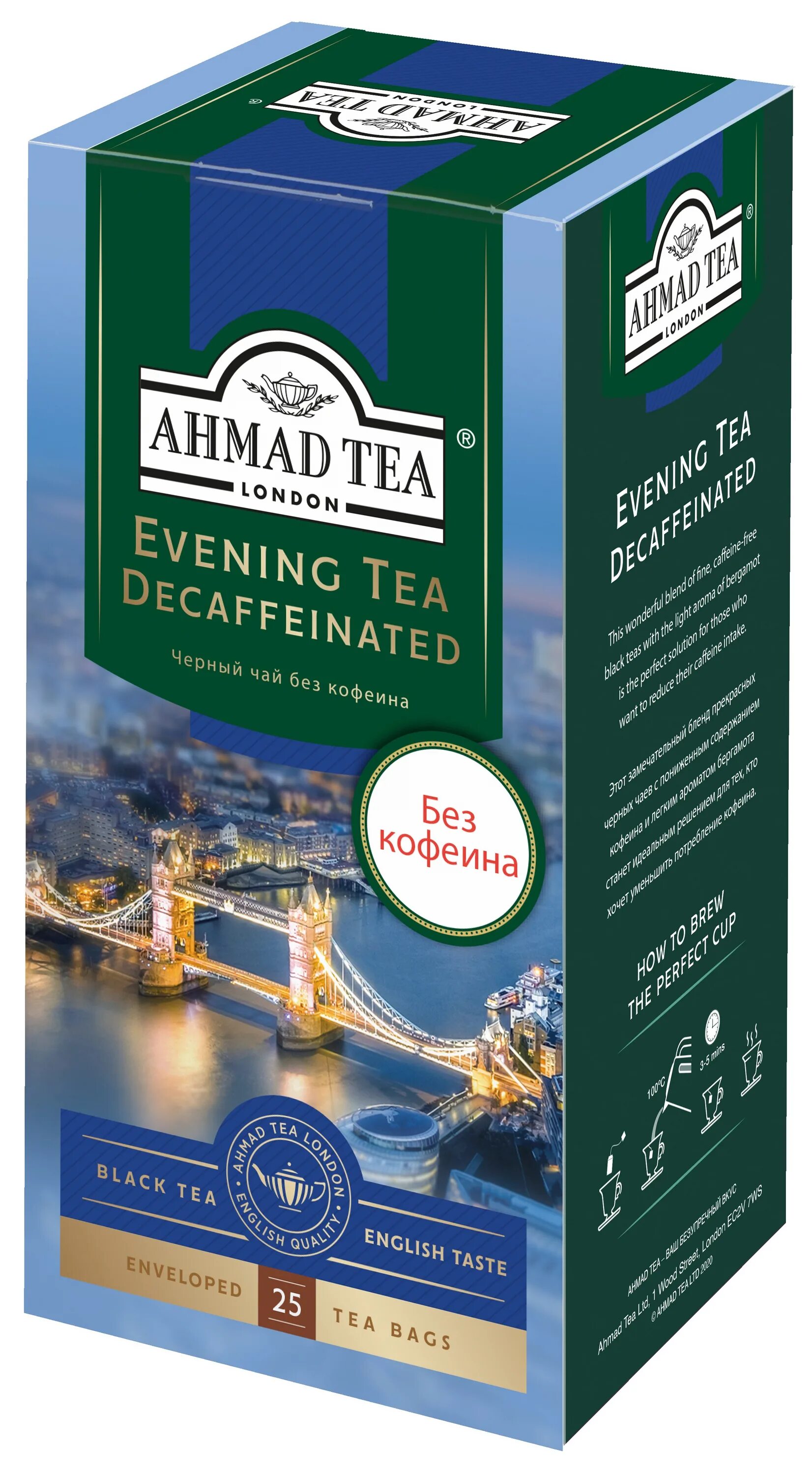 Чай вечерний купить. Чай Ахмат Теа с бергамотом. Чай черный Ahmad Tea Evening Tea без кофеина в пакетиках. Ахмад Теа черный с бергамотом. Чай "Ahmad Tea" Вечерний чай, с ароматом бергамота, декофеинизированный,.