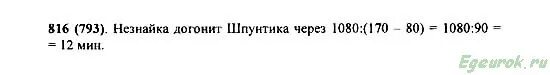 Матем 6 класс 816