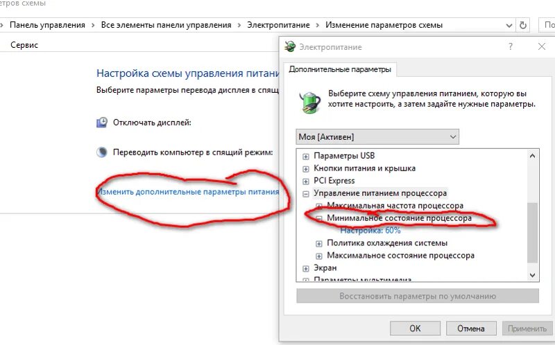 Управление питанием процессора минимальное состояние процессора. Управление питанием процессора на ноутбуке. Электропитание максимальное и минимальное состояние процессора. Управление питание процессора win 10. Установить максимальное качество
