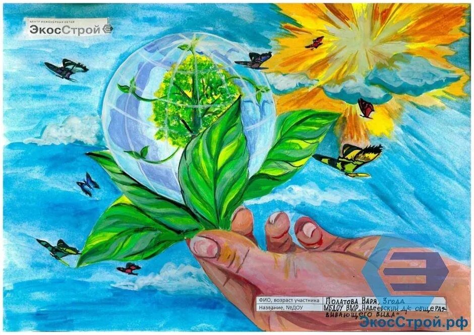 Рисунок на тему экология. Рисунки на тему э. Детский рисунок на тему экология. Экологический плакат. Конкурс друзья природы