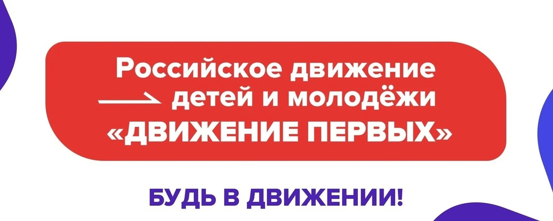 Название проектов движения первых "Подпорожская средняя общеобразовательная школа № 3" Первичное отделение "Движен