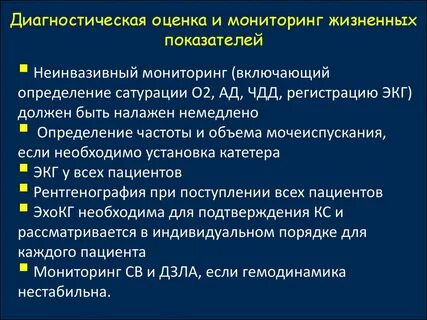 Оценка жизненно важных функций
