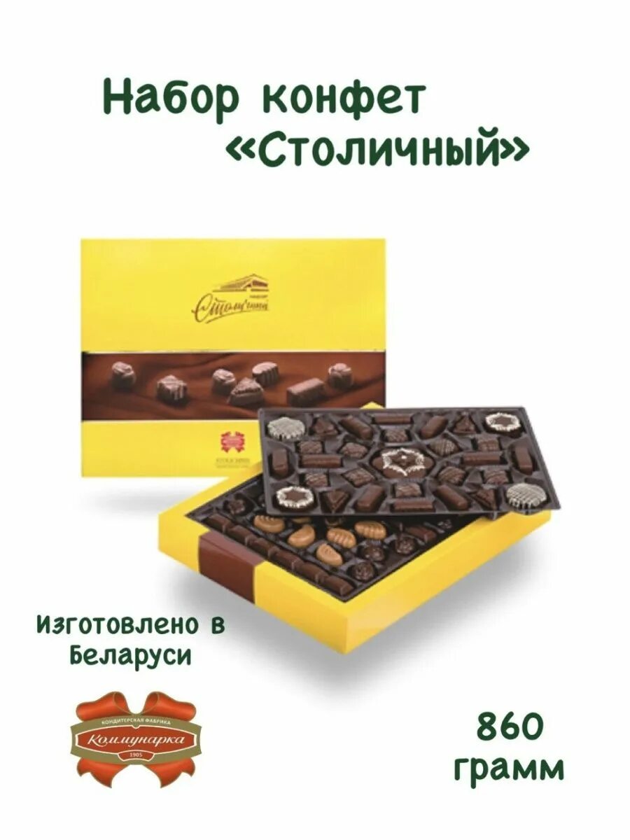 Конфеты столичные в упаковке. Шоколадные конфеты столичные красный октябрь. Конфеты коммунарка беларусь. Московская ореховая компания конфеты. Конфеты столичные красный.