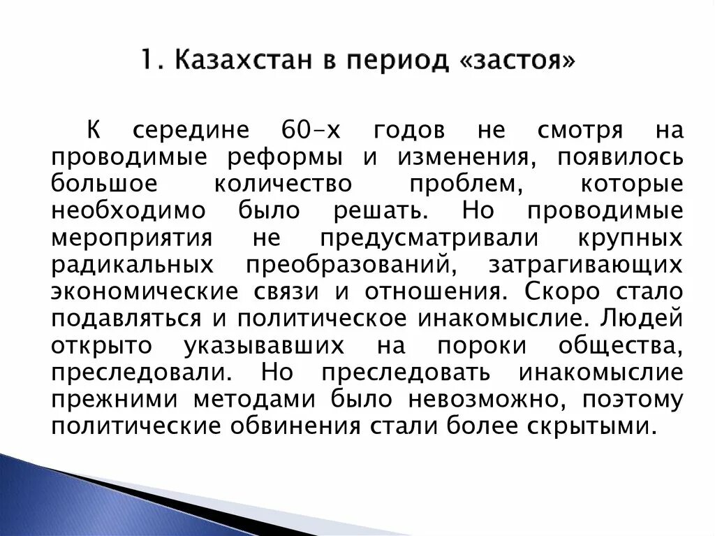 Характеристика периода застоя. Кластер эпоха застоя. Экономика Казахстана в годы застоя. Период застоя причины. Период стагнации развития