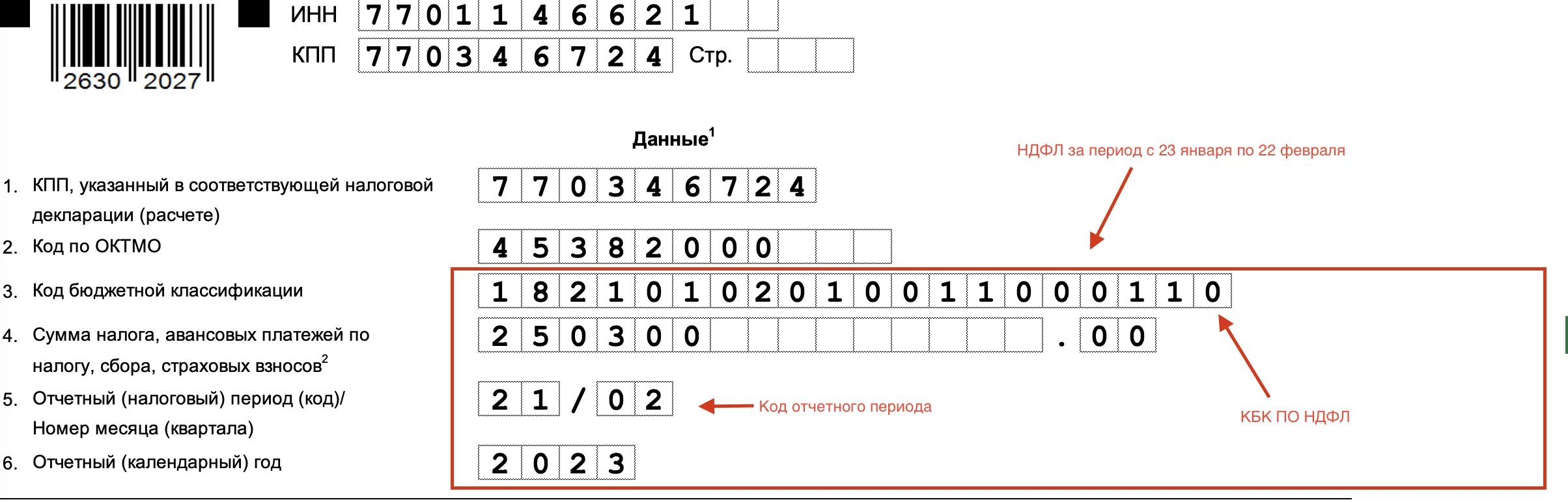 Можно ли подавать уведомление раньше 25 числа