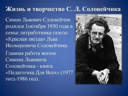 Соловейчик
