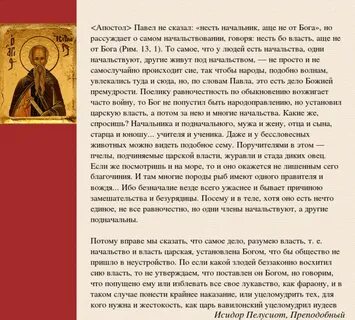 Какая власть от бога