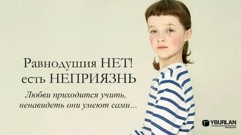 Равнодушие детей