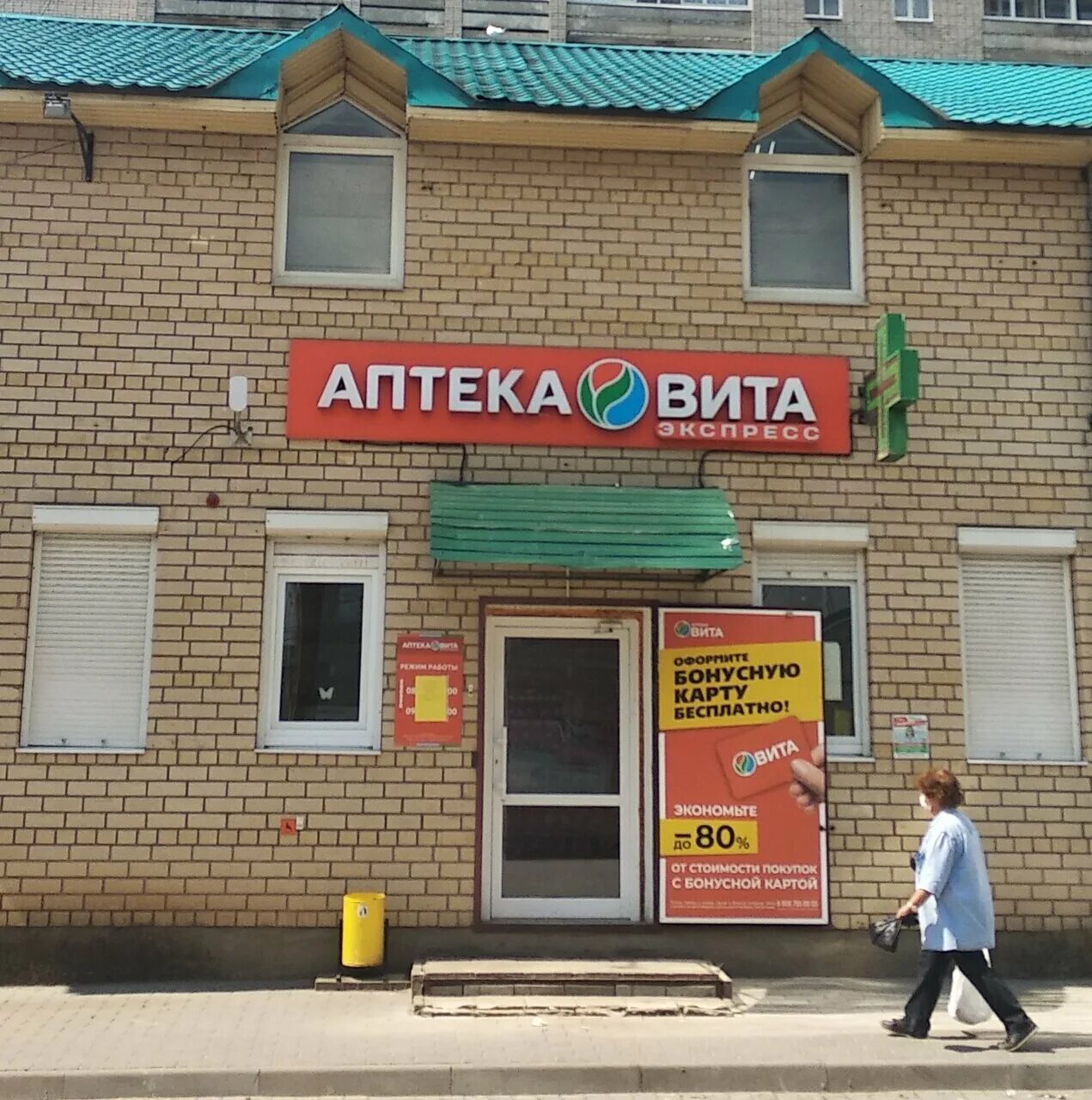 Vita Express аптека Ростов.