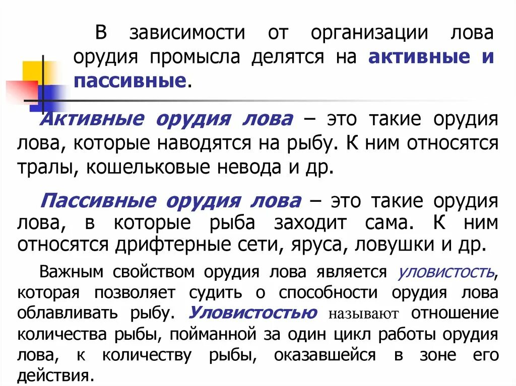 Использую лов. Пассивные орудия лова. Классификация орудий лова. Активные и пассивные орудия лова. Классификация орудий лова рыбы.