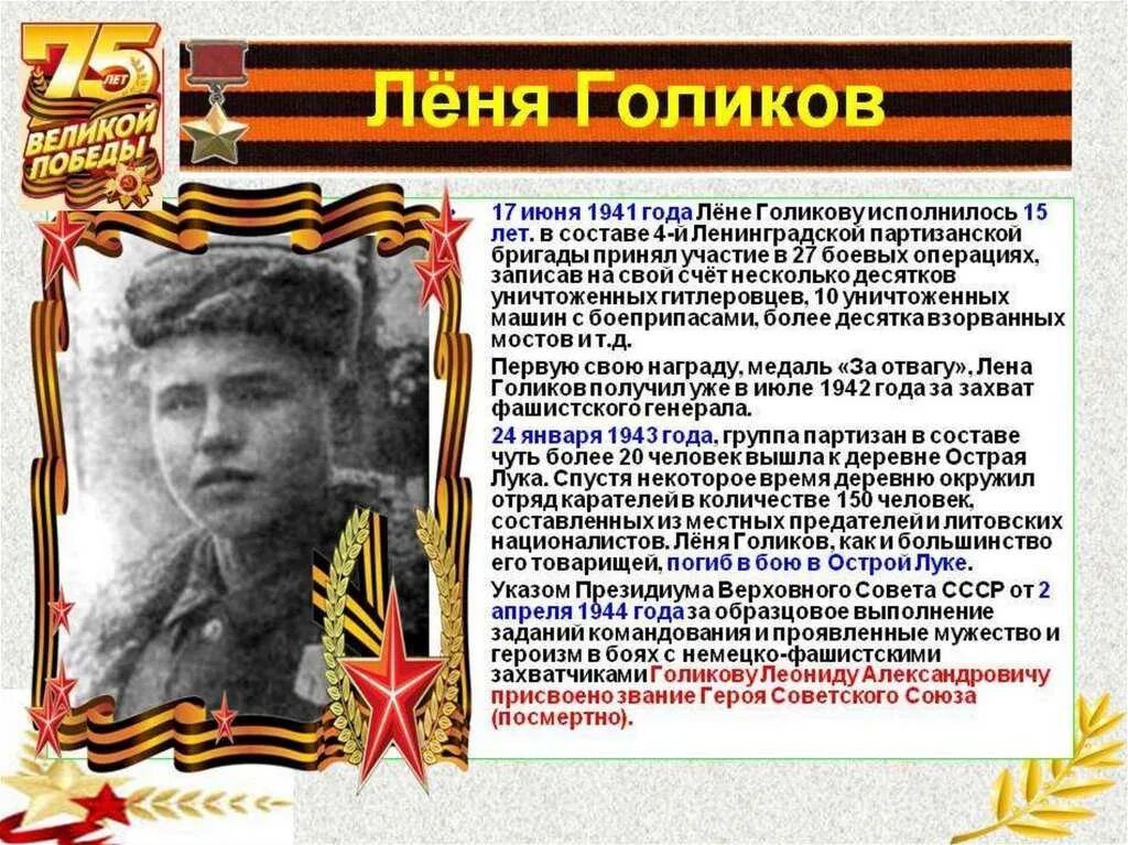 Подвиги людей в 1941. Дети-герои Великой Отечественной войны 1941-1945. Дети герои войны 1941-1945. Дети герои Великой Отечественной войны. Дети герои советского Союза Великой Отечественной войны 1941-1945.