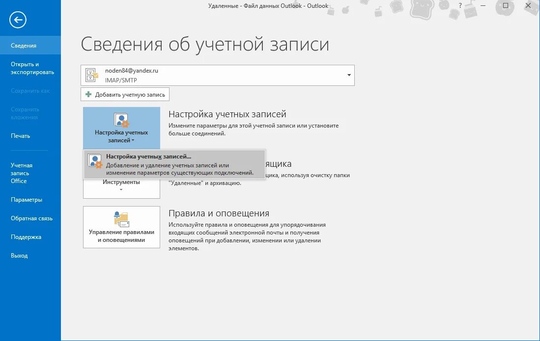 Электронная аутлук. Outlook почта. Параметры учетной записи Outlook. Настройка учетной записи аутлук. Учетная запись Outlook.