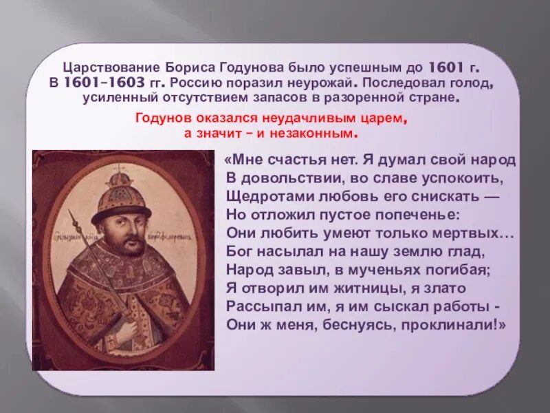 Сколько правил годунов. Правление Бориса Годунова 1598-1605. Царствование Бориса Годунова портрет.