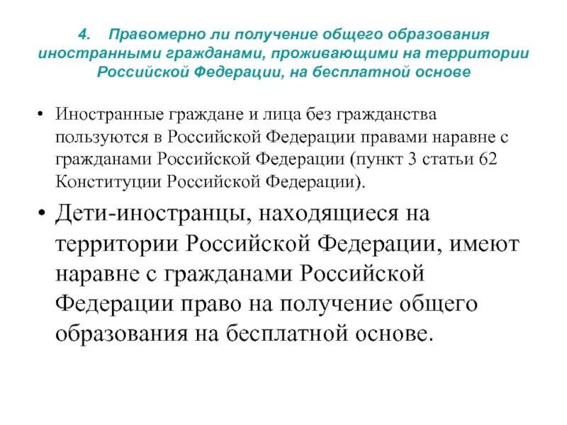 Временно проживающий гражданин рф. Иностранные граждане и лица без гражданства. Иностранные лица лица без гражданства. Иностранцы граждане и лица без гражданства в Российской Федерации. Гражданин России иностранный гражданин и лицо без гражданства.