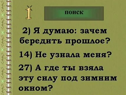Бередить это