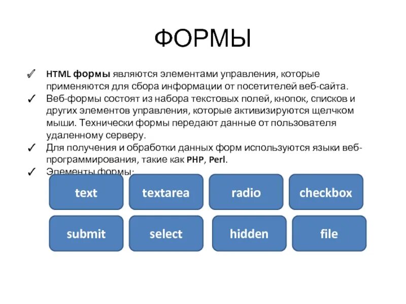Сайт веб сбора. Формы html. веб форма. веб-формы html. элементы html.