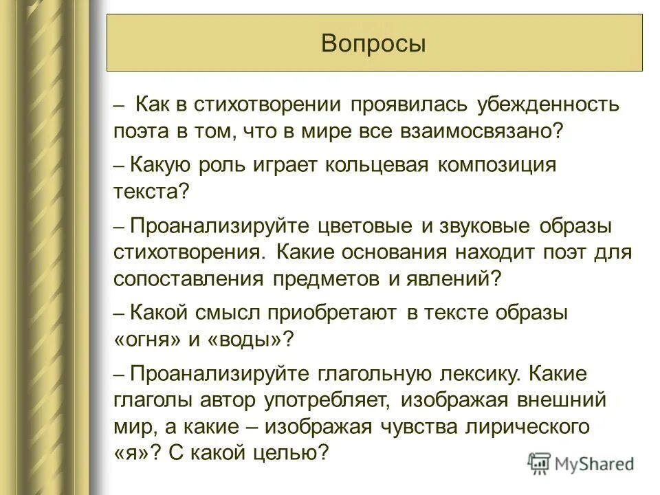 Проявить стихотворение. Кольцевая композиция стихотворения. Композиция стихотворения июль Пастернак. Образы стихотворения. Лексика стихотворения июль Пастернак.