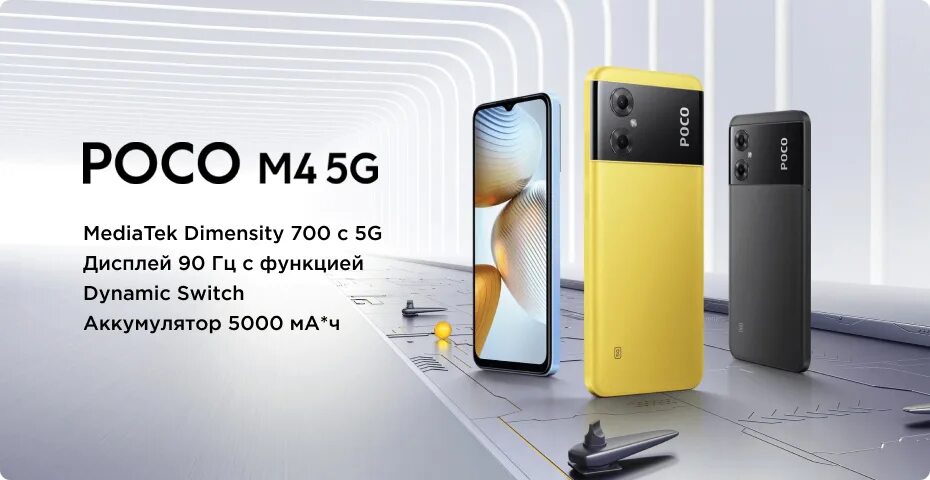 Смартфон Xiaomi poco m4 5g. Poco m4 5g 6/128gb. Смартфон Xiaomi poco m4 Pro 5g. Смартфон poco m6 Pro 5g. Xiaomi poco m6 pro 4g