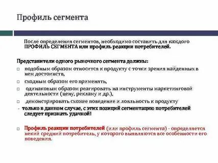 Сегмент предложения