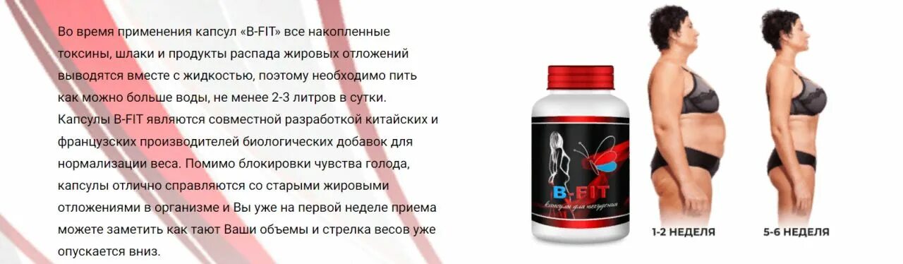 Норма фит. B Fit капсулы. Fit капсулы для похудения. B Fit капсулы для похудения состав. Bfit для похудения.