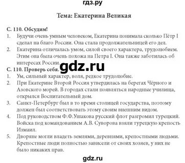 108 110 окружающий мир 4 класс