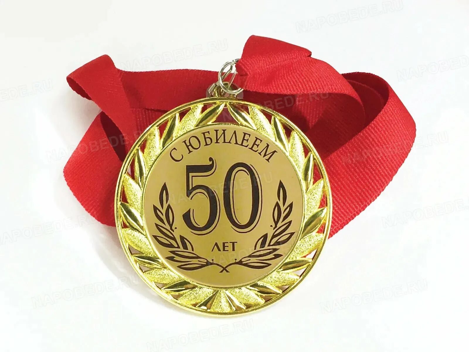 50 летия ю