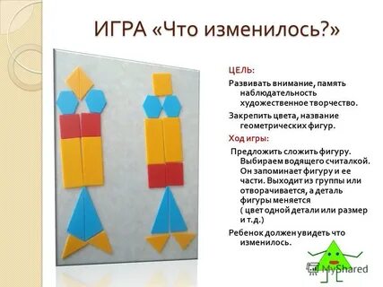 Что изменилось цель