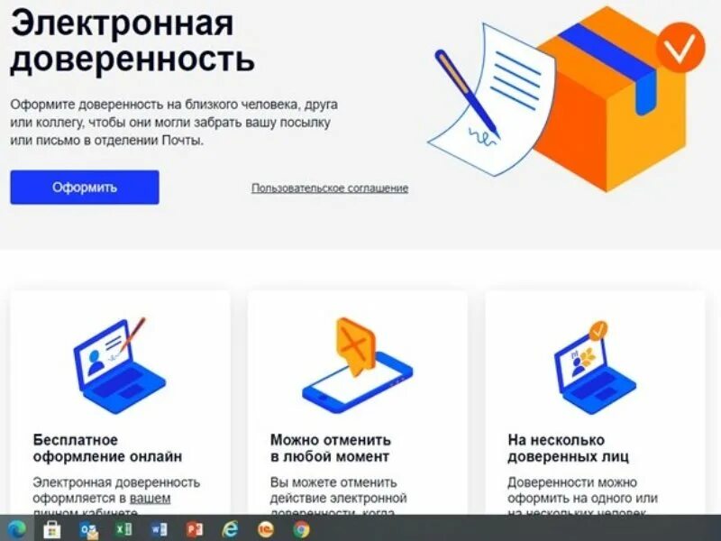 Электронная доверенность. Электронная доверенность почта. Электронная доверенность почта России. Електрони доверность почта Россия.