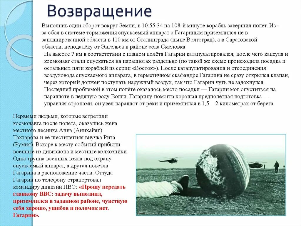 Гагарин спускаемый аппарат. Спускаемый аппарат Гагарина после посадки. Диктант приземление Гагарина. Какой предмет потерял гагарин