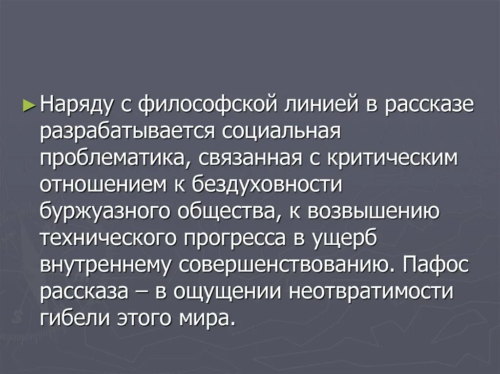 Основная идея рассказа сан франциско. Анализ рассказа господин из Сан-Франциско таблица. Господин из Сан-Франциско проблематика. Ghj,ktvfnbrf ghjbpdtltybz ujcgjlby BP CFY ahfywbcrj. Проблематика рассказа господин из Сан-Франциско.