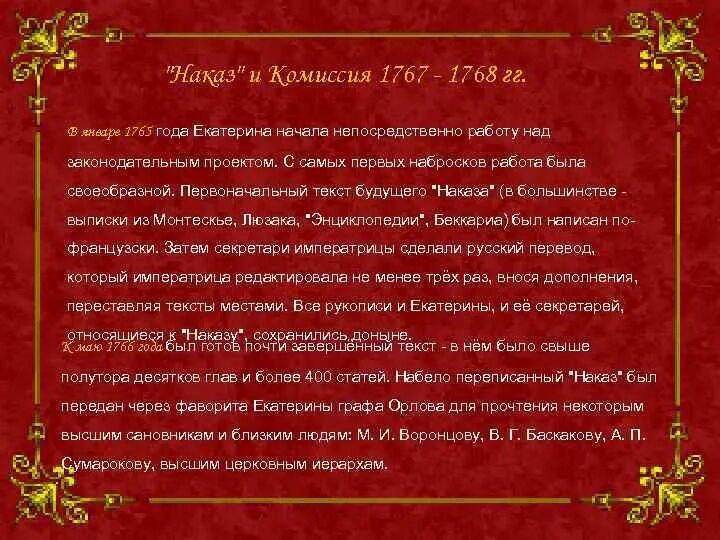 Наказ императрицы. Наказ императрицы
