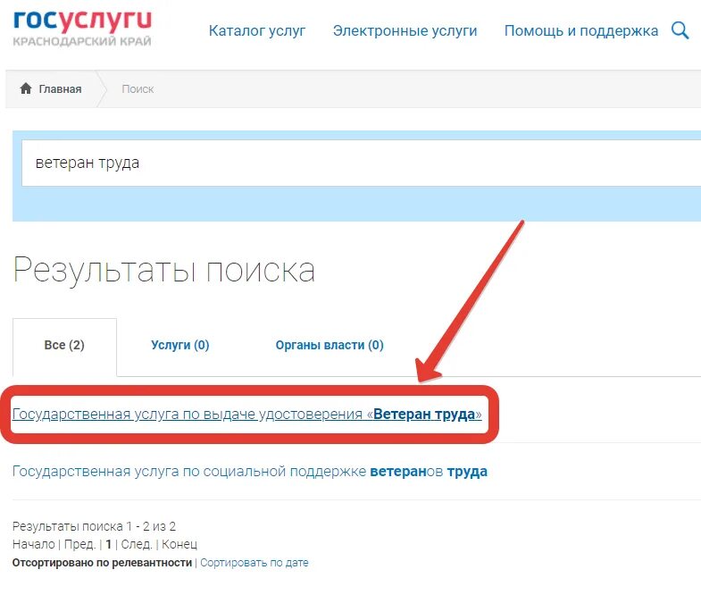 Как оформить ветеранские через госуслуги. Ветеран труда через госуслуги. Как зарегистрировать ветерана труда на госуслугах. Как оформить льготы ветерану труда через госуслуги.