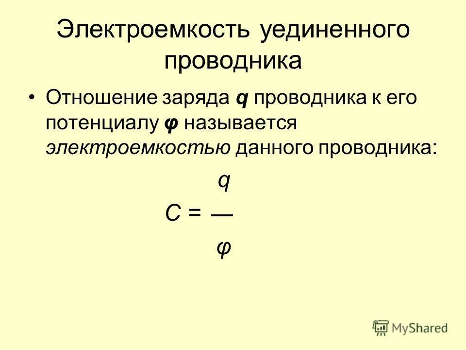 Почему понятие электроемкости неприменимо к диэлектрикам