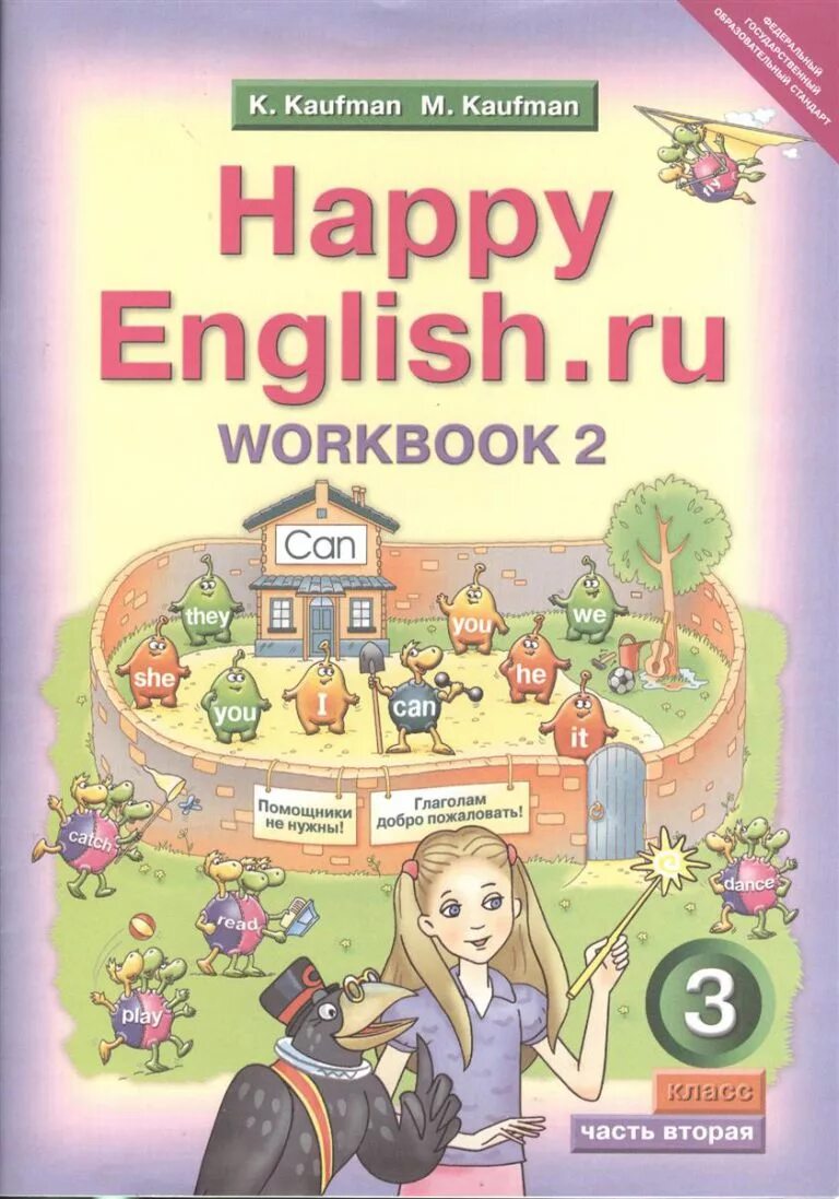 Happy english 3 класса. Кауфман 3 класс учебник. Кауфман 6 класс английский. Учебник happy english 2. Happy english 3 класса.