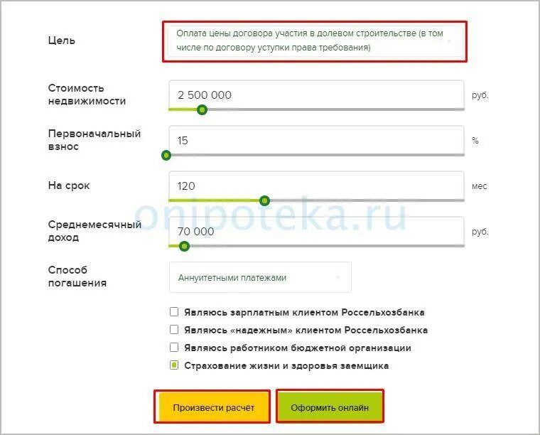 Кредитный договор на ипотеку в Россельхозбанке. Кредитная заявка Россельхозбанк.