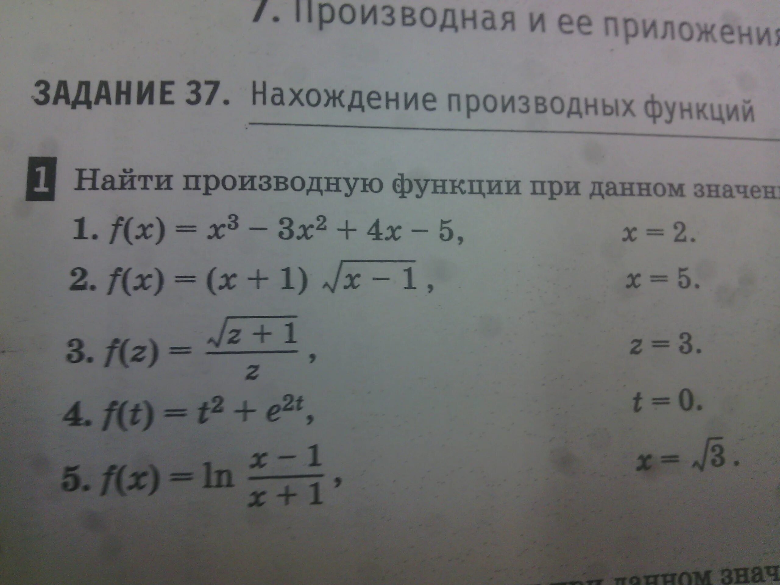 Найдите производную f x x2 3. Нахождение производных функций при данном значении аргумента. Найти производную функции при данном значении аргумента. Найдите производную функции при данном значении аргумента. Найдите производные функции при данном значении аргумента.